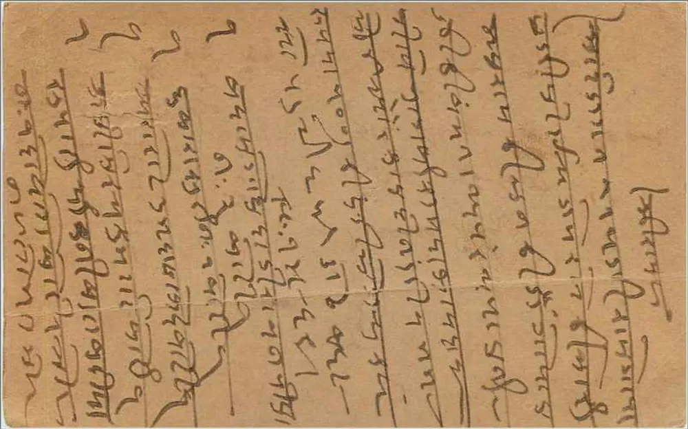 Carta postal de Jamshedpur — texto em escrita devanagari — editor não identificado - Verso