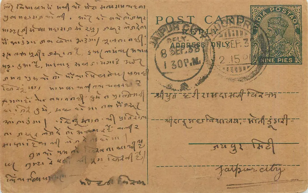 Jaipur — carta postal enviada de Jaipur, Índia — editor desconhecido, número de série não visível - Frente