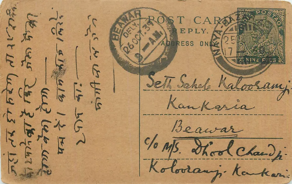 Beawar — carta postal resposta — India Postage - Frente