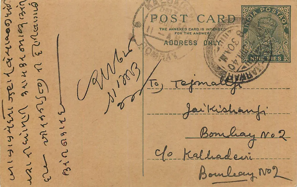 Indyjska karta pocztowa — Bombay — wydawca anonimowy, numer serii nie widoczny - Awers