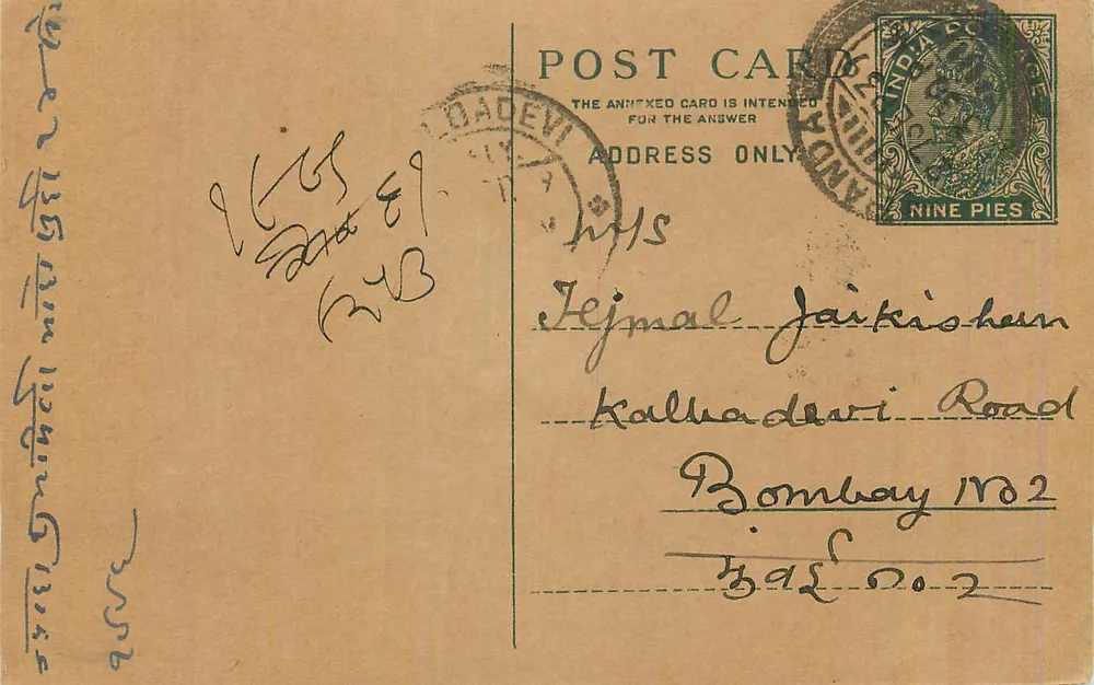 Bombay — carta postal enviada para Jejmal Jaikishen — editor não visível - Frente