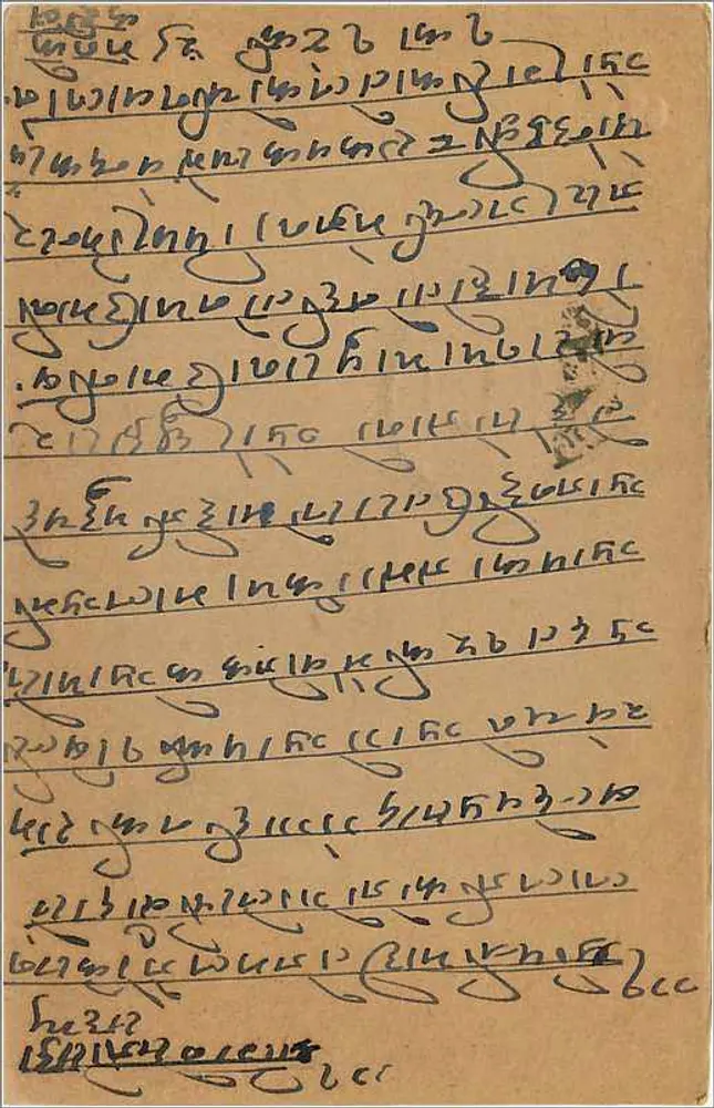 Cartão postal indiano — texto em escrita bengali — selo de 9 pence - Verso