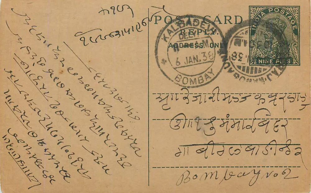 Bombay — carta postal resposta — editor indeterminado, número de série não visível - Frente