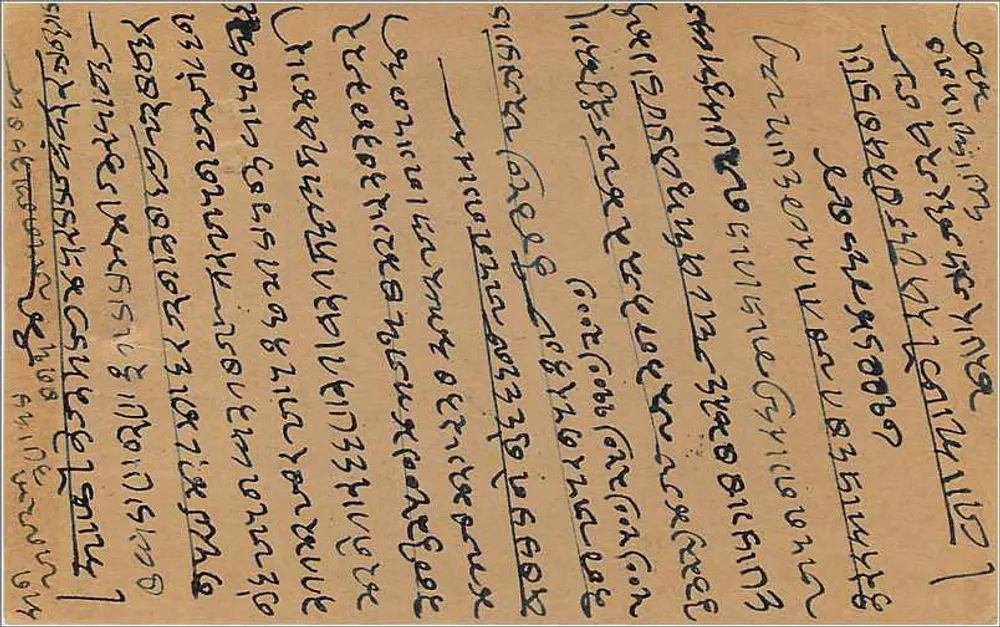 Carta postal em escrita birmanesa — texto impresso em inglês e carimbo imperial britânico - Verso