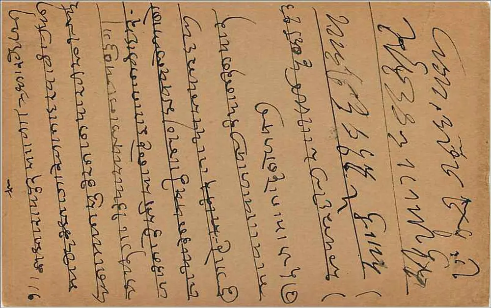 Carta postal indiana — Albadévi — selo de 9 pence — escrita em escrita tibetana - Verso