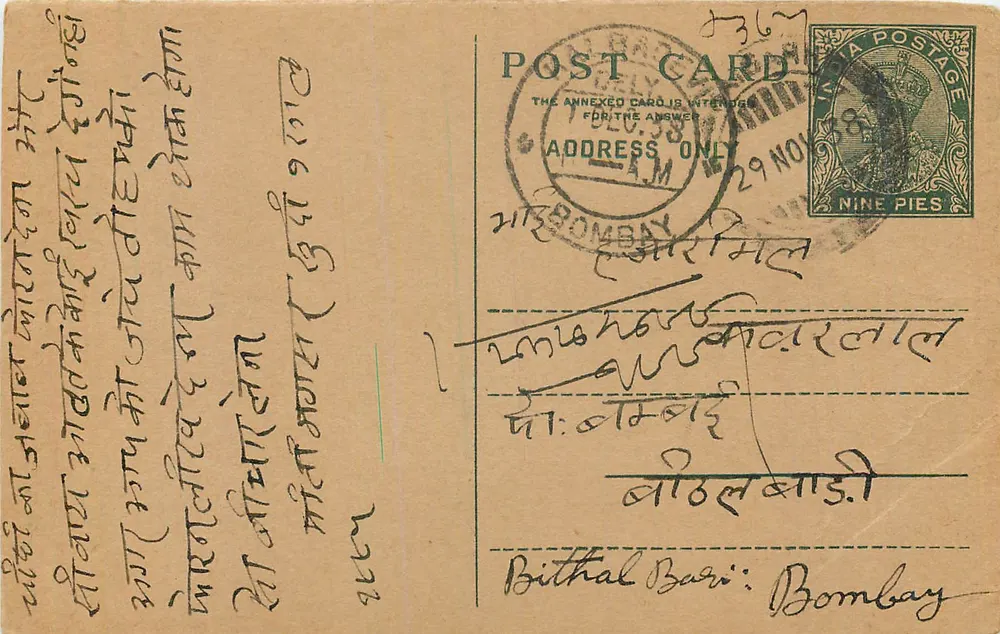 Bombay — carta postal com selo de 9 pence — editor indeterminado - Frente