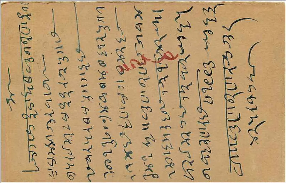 Bombay — carta postal com selo e escrita em língua local — editor não identificado - Verso