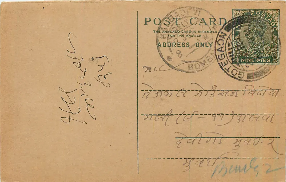Gote Gaon — carta postal com carimbo de 9 p. — editor não visível - Frente