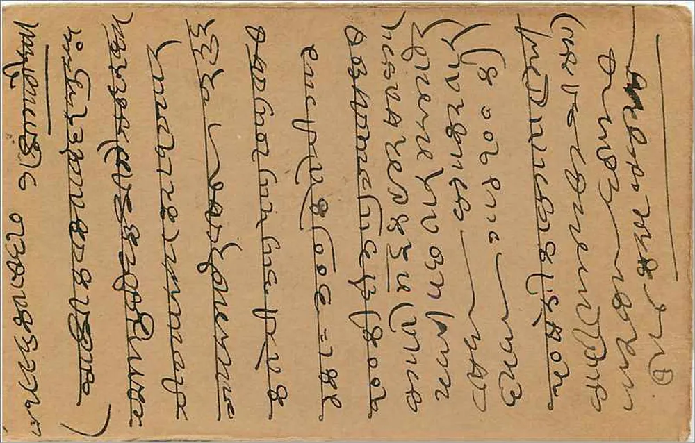 Hazarimull — Hawarwad — Bombaim — Índia — selo 9 pence - Verso