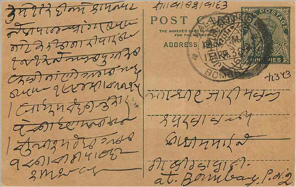 Carta postal em escrita devanagari — Bombaim, Índia — editor desconhecido, número de série não visível - Frente