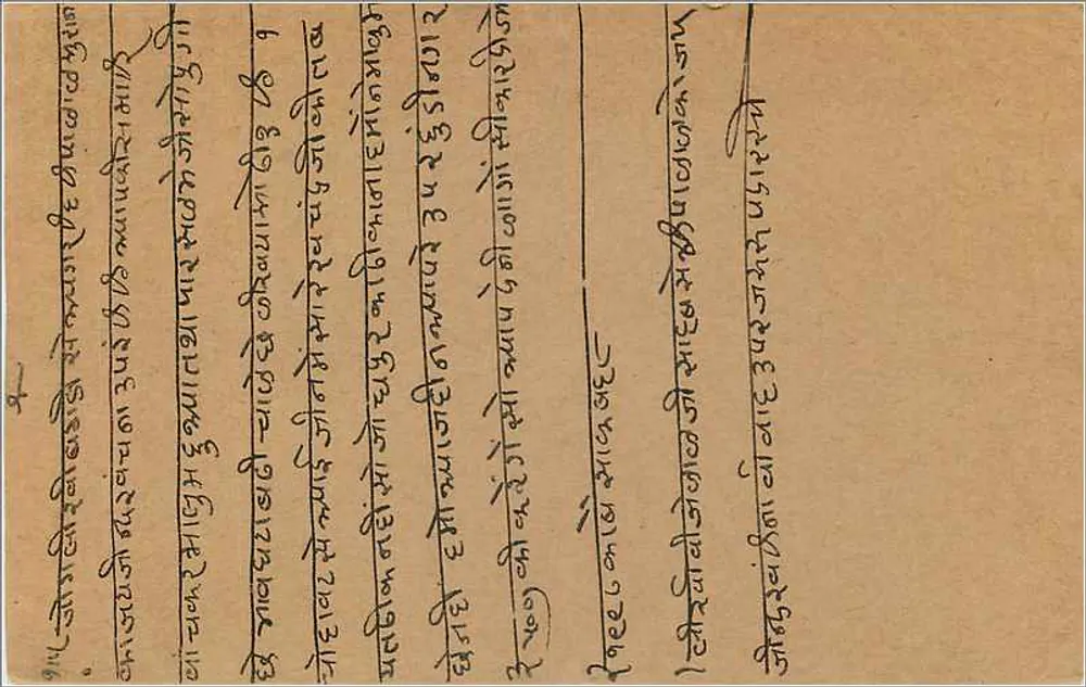 Carta postal de resposta — Índia — selo de 9 pias — obliteração Marwar - Verso