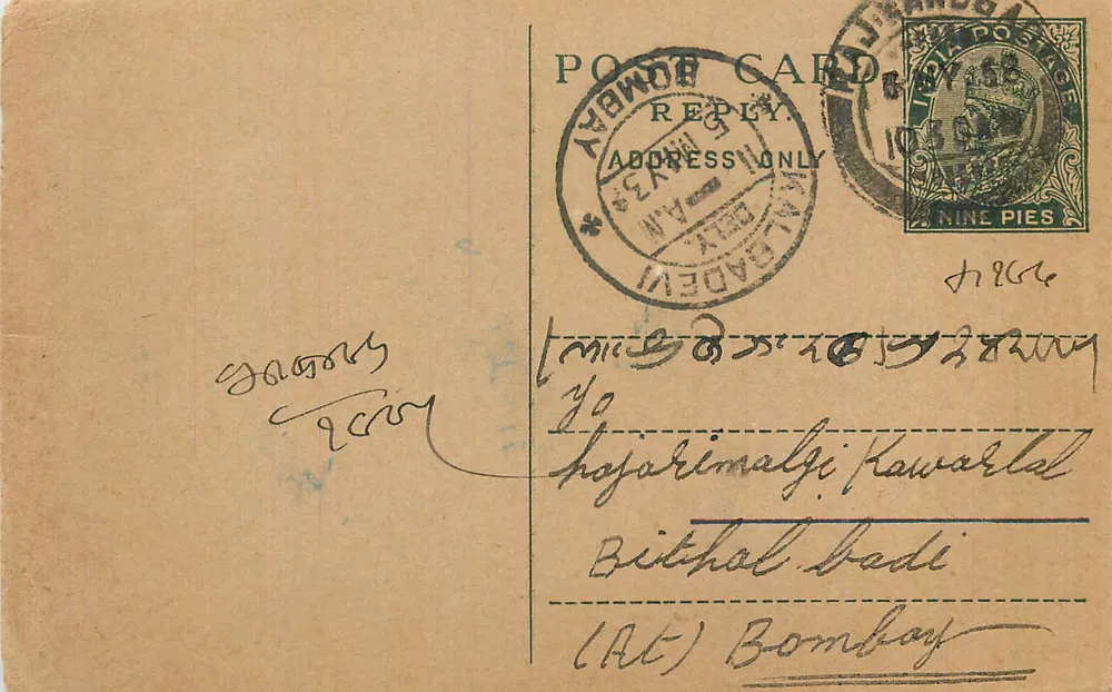 Bombay — cartão postal de resposta — editor desconhecido, número de série não visível - Frente