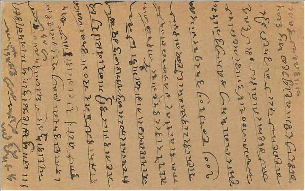 Carta postal em escrita devanagari — Bombaim — editor P.N.2 - Verso