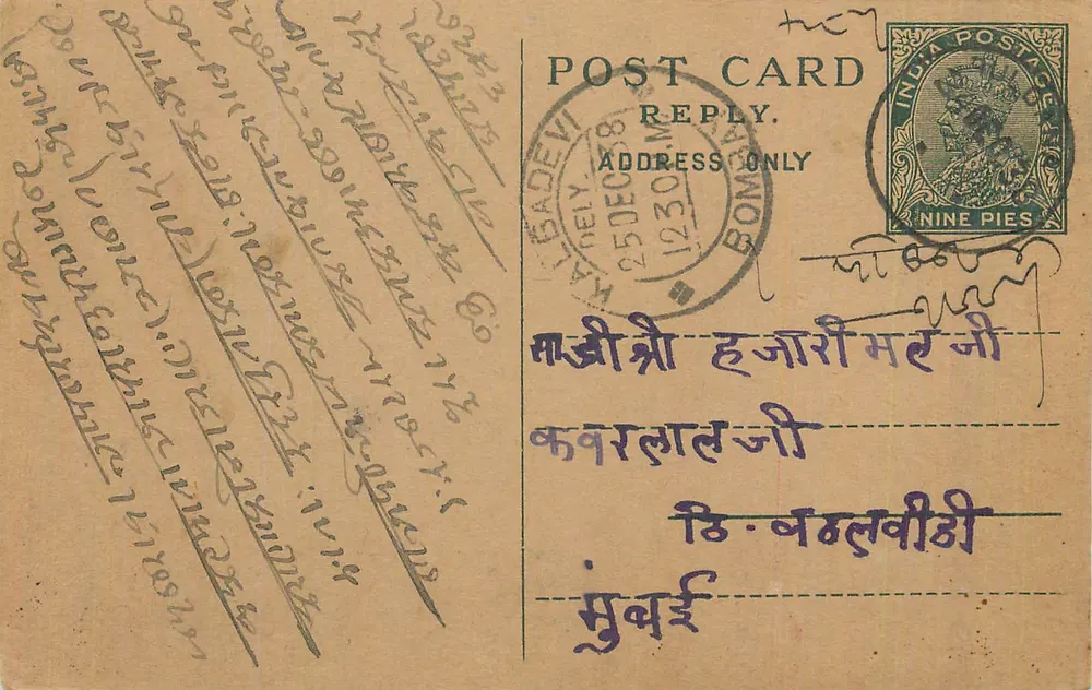 Carta postal indiana — resposta apenas — editor desconhecido, n° de série não visível - Frente
