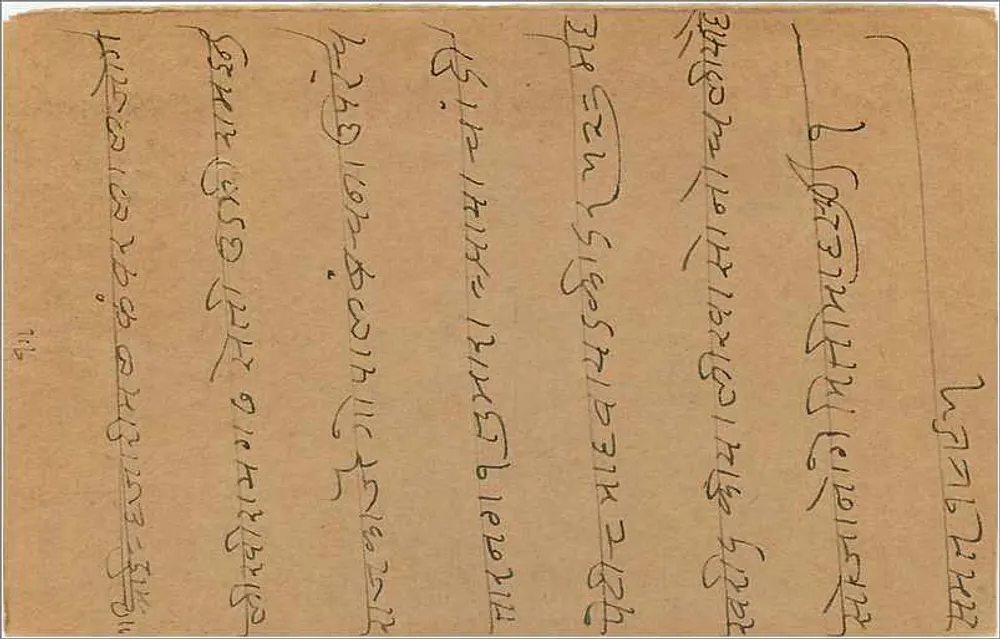 Bombay — carta postal resposta com carimbo de 9 pias — editor indeterminado - Verso