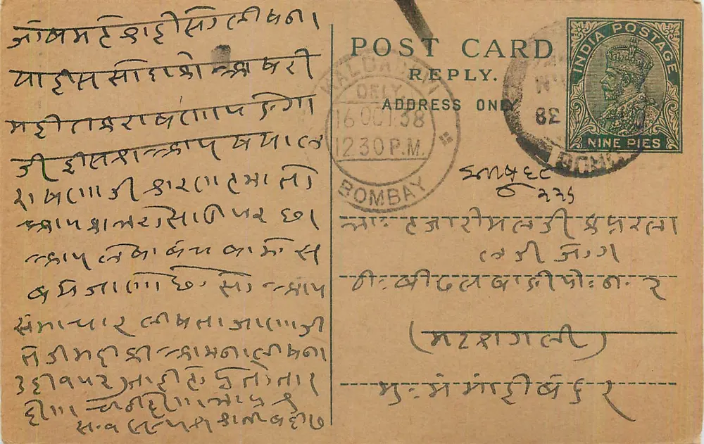 Bombay — Cartão postal resposta — India Postage, 9 pence - Frente