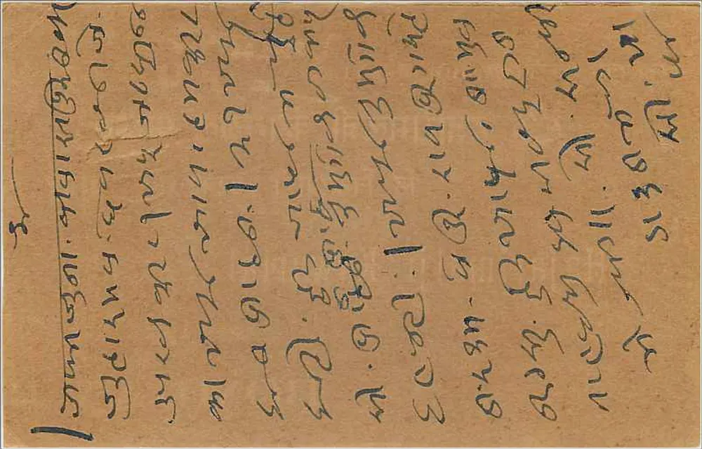 Carta postal indiana — Bombay — editor não identificado, número de série não visível - Verso