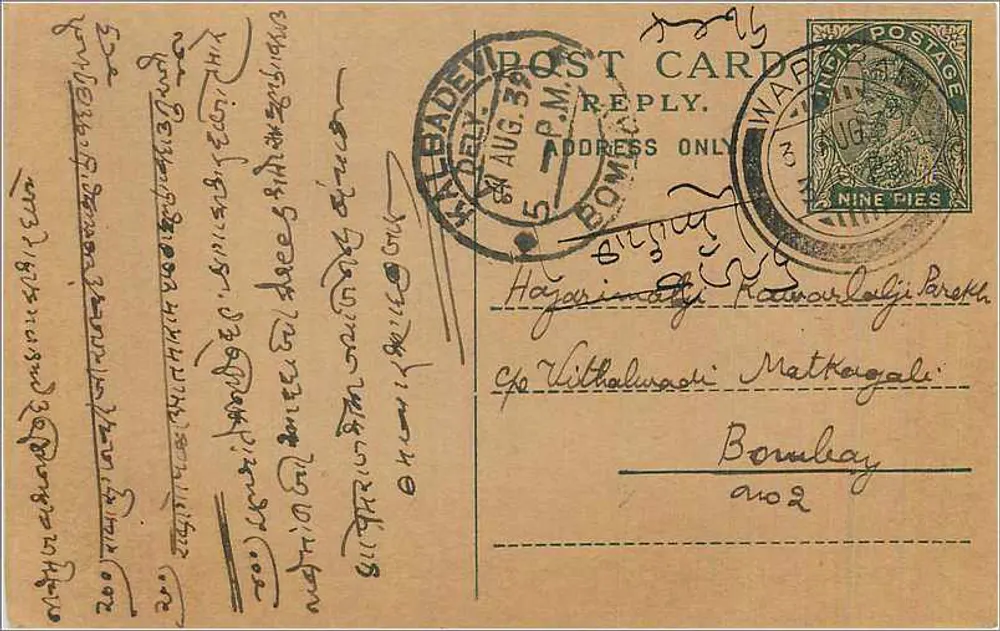 Hajariwadi, Matkorgali — Bombaim — cartão postal com texto em marathi - Frente