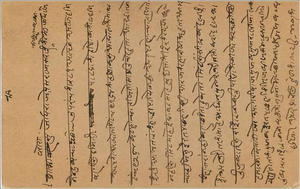 Hajariwadi, Matkorgali — Bombaim — cartão postal com texto em marathi - Verso