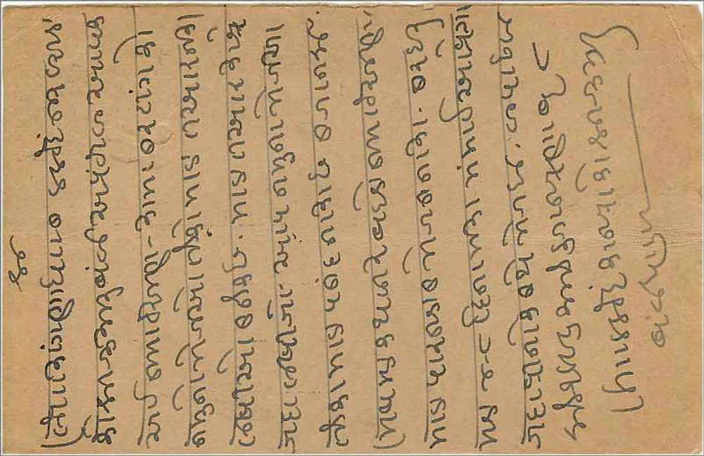 Bombay — carta postal resposta — editor desconhecido, número de série não visível - Verso