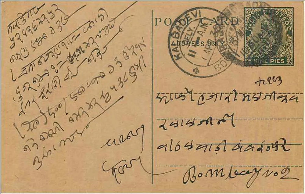 Bombay — indyjska karta pocztowa z znaczkiem 9 pence — wydawca nieznany - Awers