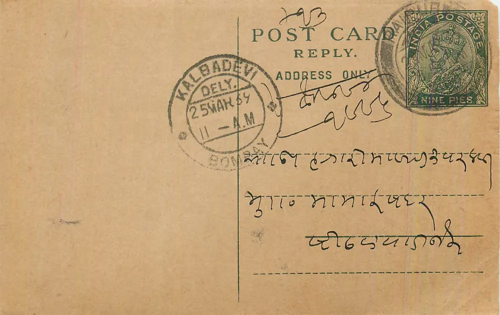 Kalbadevi — Bombay, Índia — carta postal resposta - Frente