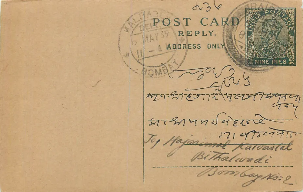 Bombay — carta postal resposta — editor indeterminado - Frente
