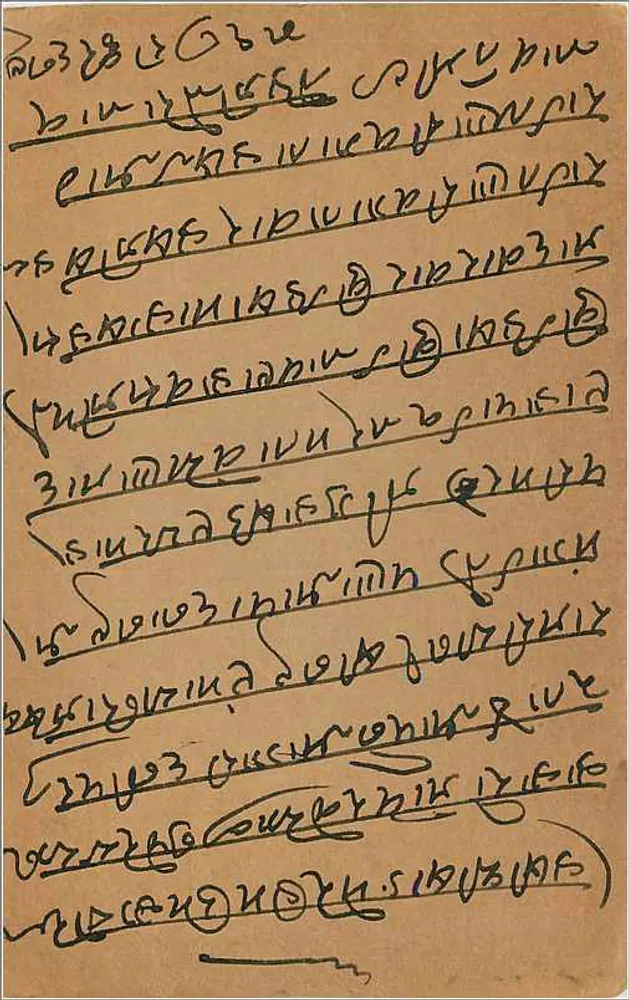 Carta postal indiana — texto em escrita marwari — destinada a Manmalmal Pemchand a Balotra (Marwar) - Verso