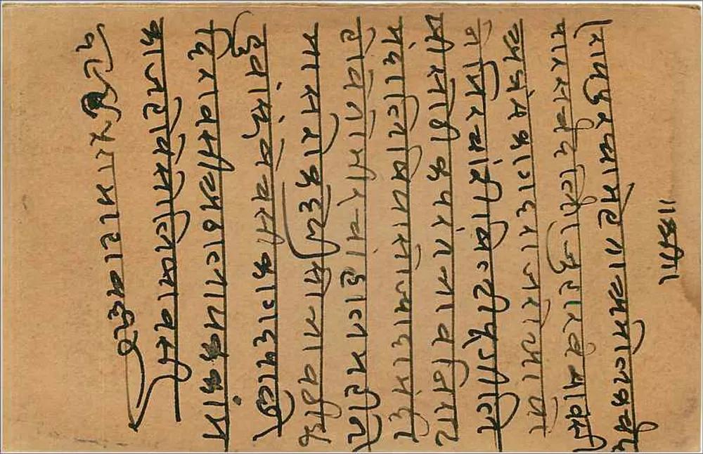 Balotra (Anawar) — carta postal indiana — editor não identificado, número de série não visível - Verso