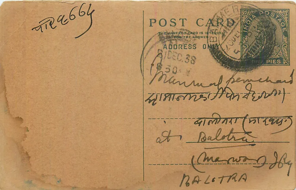 Manimala, Bengala — carta postal indiana — editor não identificado, número de série não visível - Frente
