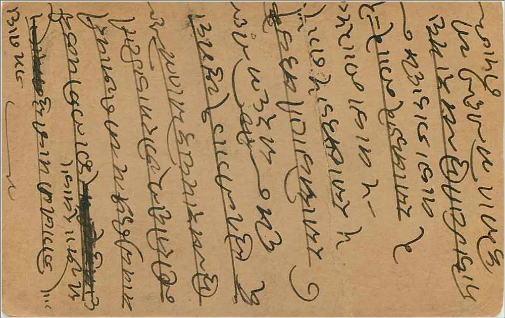 Carta postal indiana — texto em escrita devanagari — editor não identificado - Verso