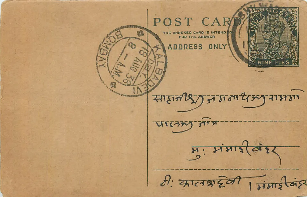Bombay — carta postal com selo de 9 pices — editor indeterminado - Frente