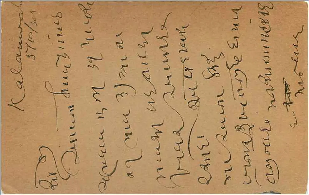 Carta postal indiana — texto em escrita árabe — selo de 9 pence - Verso