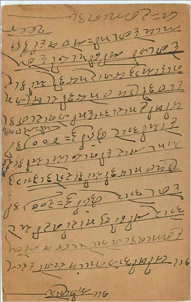 Bombay — carta postal com selo de 9 pence — editor indeterminado - Verso