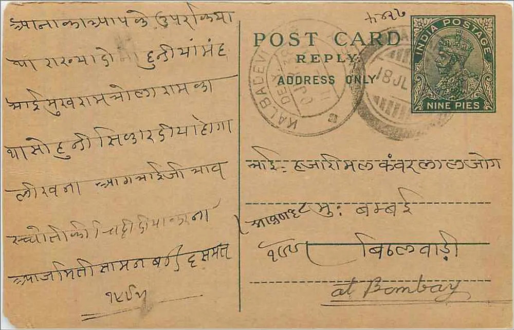 Bombay — cartão postal indiano com selo de 9 pence — editor não identificado - Frente