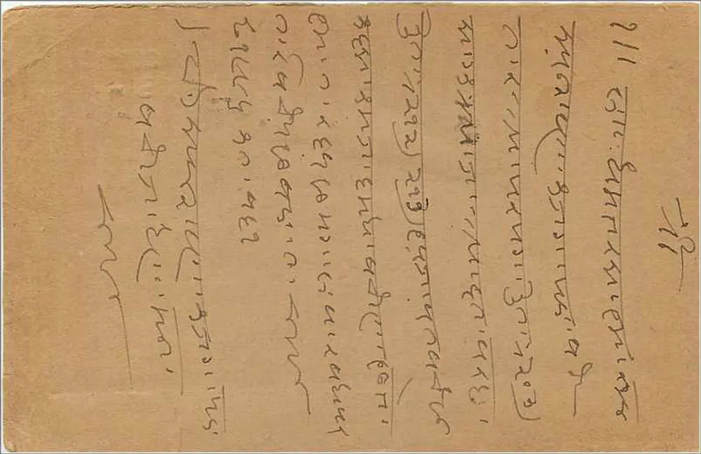Dharamjaigarh — carta postal resposta — editor indeterminado - Verso