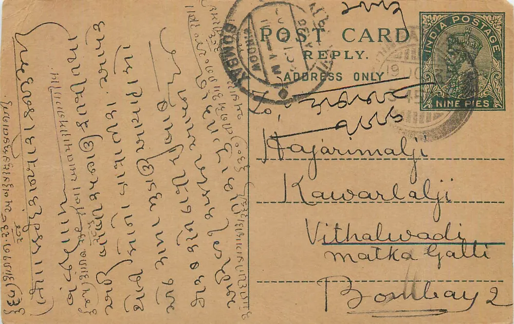 Bombay — carta postal resposta — editor não identificado, número de série não visível - Frente
