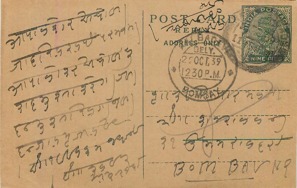 Bombay — carta postal enviada em torno de 1939 — editor desconhecido - Frente