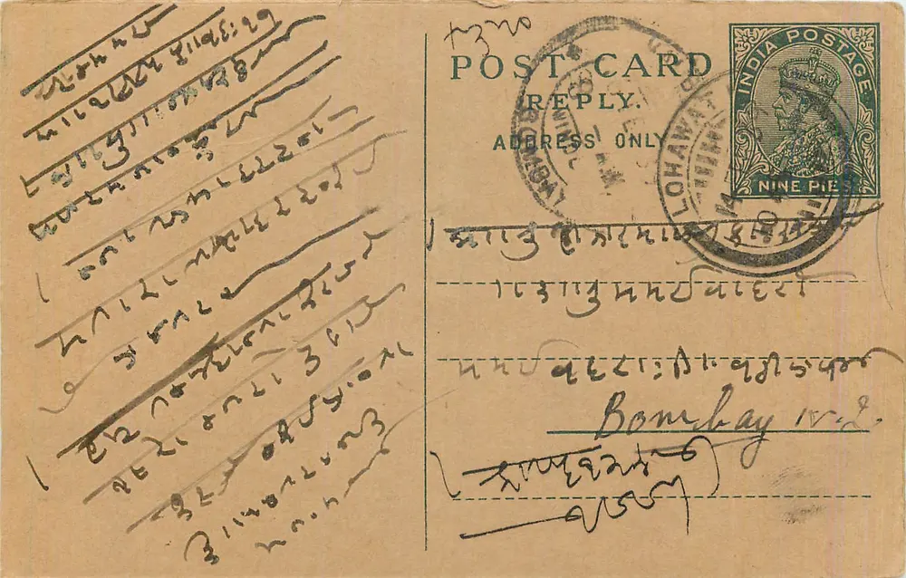 Cartão postal indiano — Bombay — editor não visível - Frente
