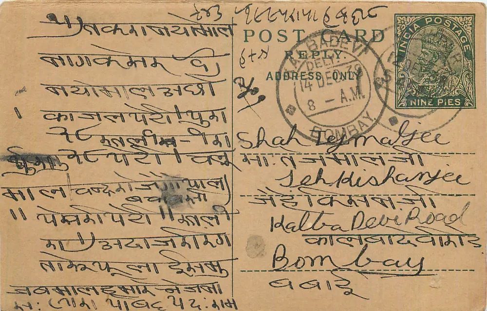 Bombay — cartão postal enviado a Shah Tejmaljee — editor não visível - Frente