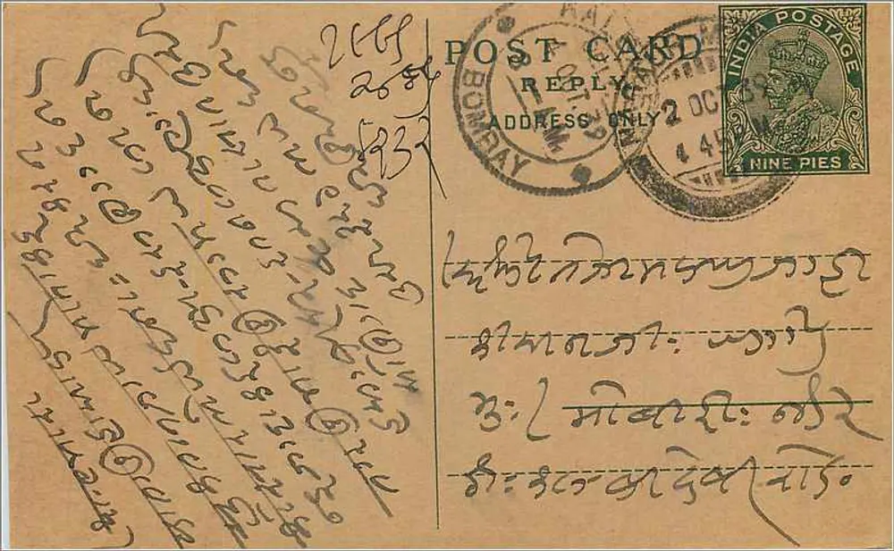 Bombay — carta postal em língua malayalee — editor desconhecido, número de série não visível - Frente