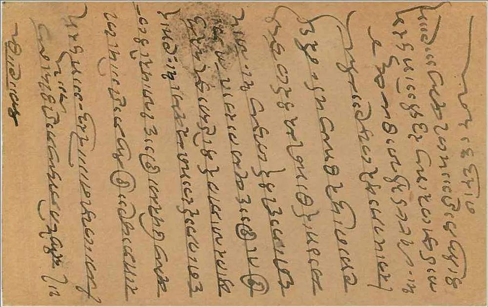 Bombay — carta postal em língua malayalee — editor desconhecido, número de série não visível - Verso