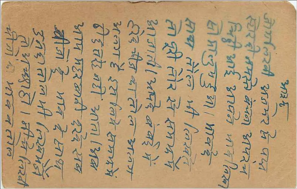 Carta postal de Ceylan — texto em tamil — destinada a Ram Gopal, Bombay - Verso