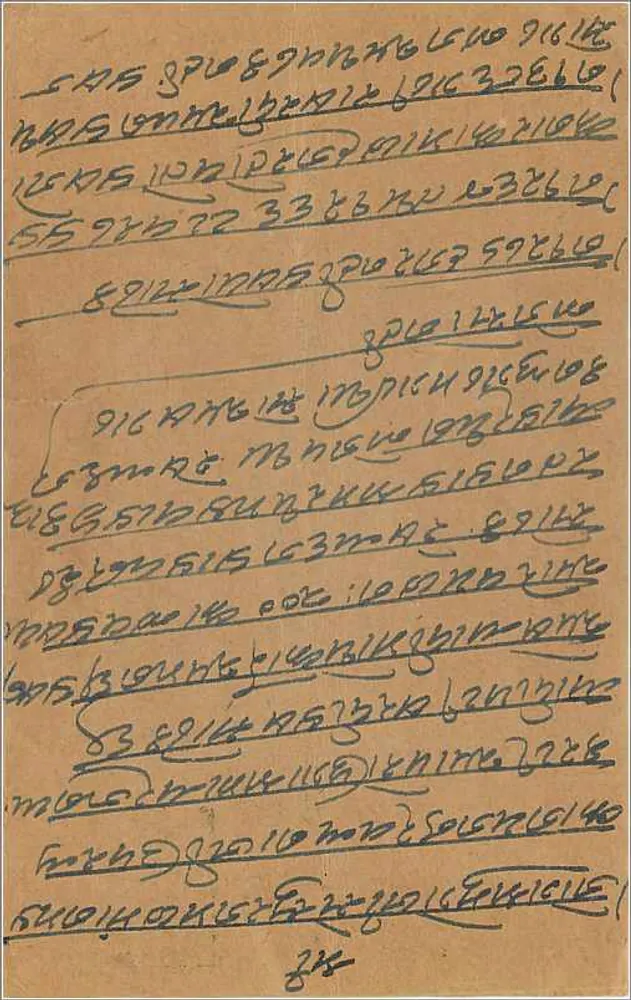 Carta postal indiana — texto em escrita bengali — selo de 9 pence - Verso