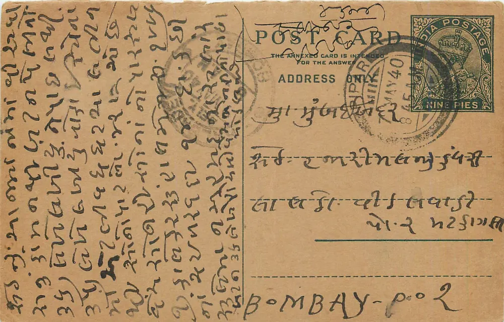 Bombay — cartão postal em escrita devanagari — editor indeterminado - Frente