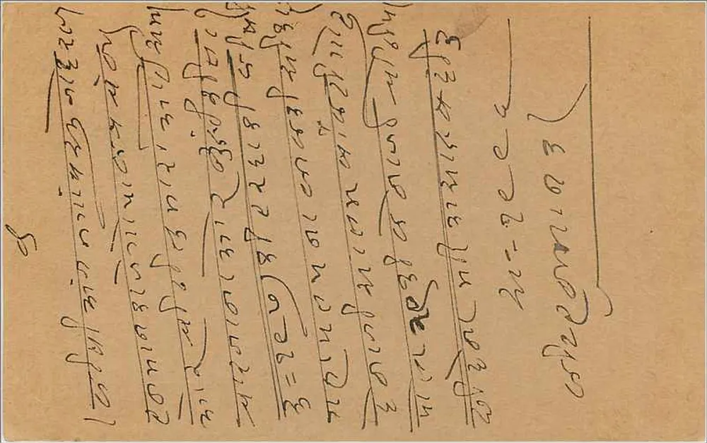 Bombay — carta postal indiana com selo de 9 pence — editor não visível - Verso