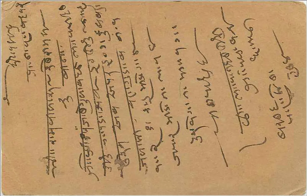 Carta postal indiana — Akola — selo de 9 pence — destinada a Ramabhilass, comerciante de grãos em Bina - Verso