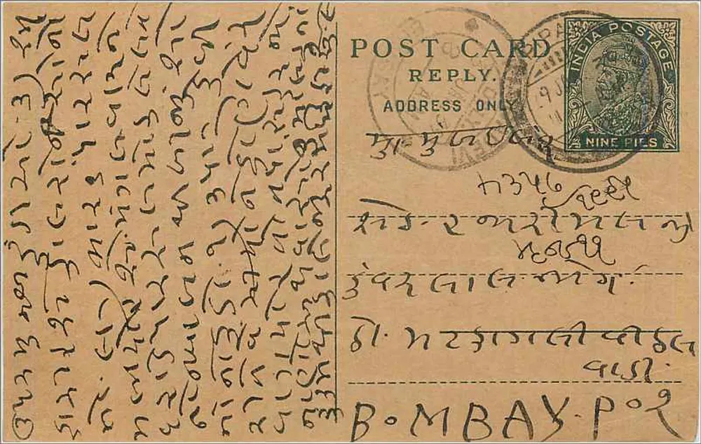Bombay — cartão postal de resposta em escrita devanagari — editor indiano, número de série não visível - Frente