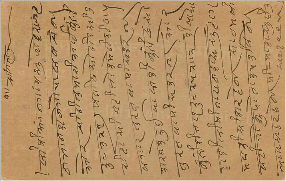 Carta postal indiana — resposta apenas — editor indeterminado, número de série não visível - Verso