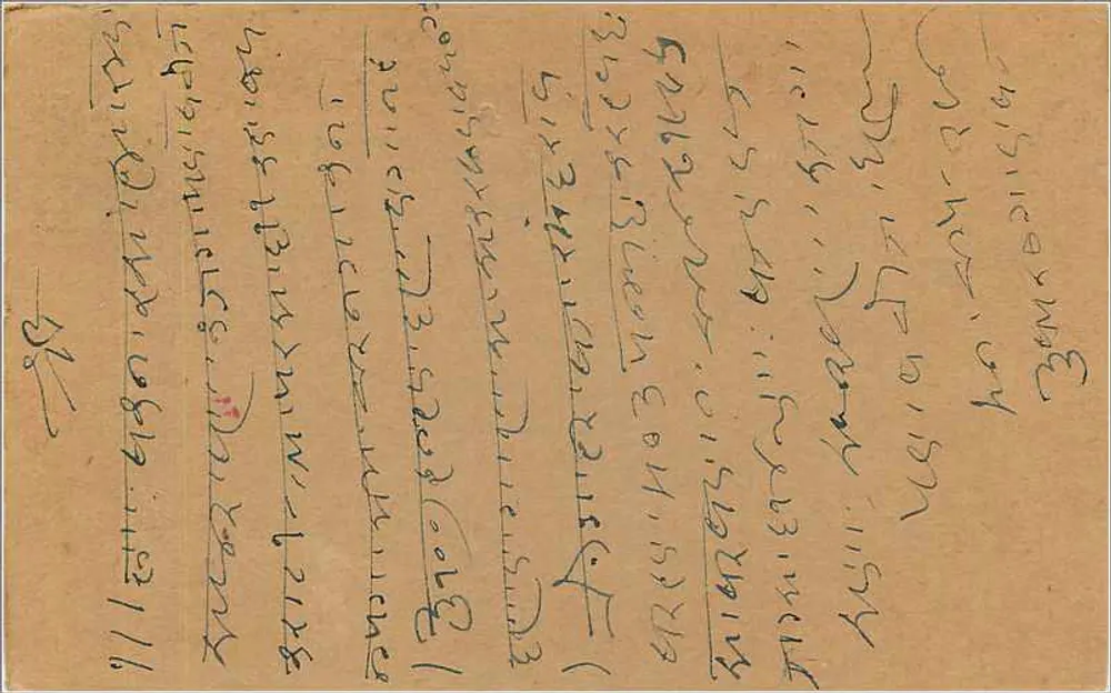 Hajazimalju — Kawaralal — G. Vilthal Badi — Bikaner, Rajputana — carta postal indiana com selo de 9 pence - Verso
